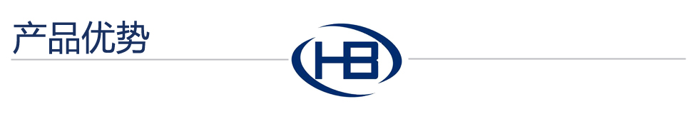 產(chǎn)品優(yōu)勢.jpg